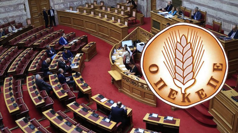 ΟΠΕΚΕΠΕ: Άρση ασυλίας για βουλευτές και πρώην υπουργούς ζητά η Ευρωπαϊκή Εισαγγελία