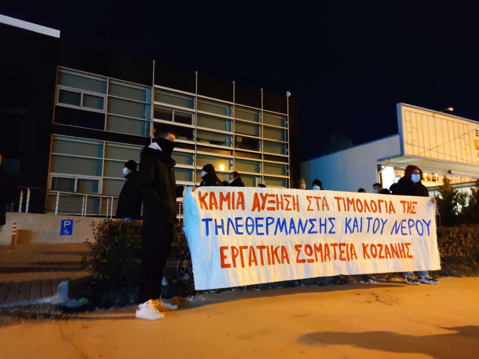Κοζάνη: Συγκέντρωση διαμαρτυρίας ενάντια σε αυξήσεις σε τηλεθέρμανση και νερό  