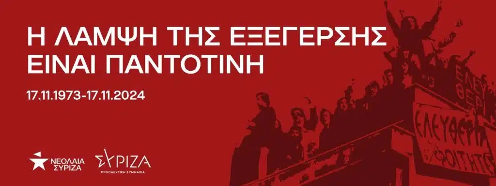 Καλλιόπη Βέττα: «Το Πολυτεχνείο θα είναι πάντα η ανεξίτηλη πυξίδα όσων διψούν για έναν δικαιότερο κόσμο» 