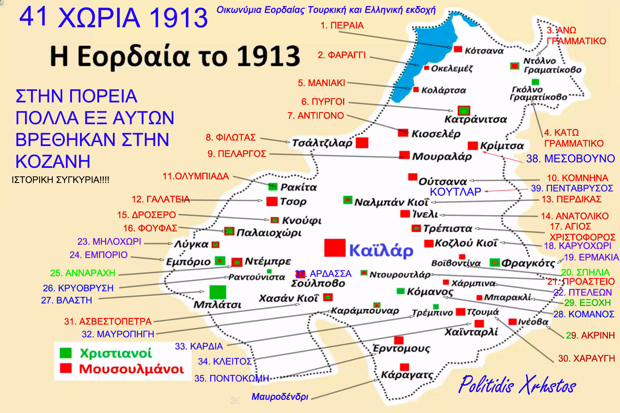 Εορδαία 1913 είχε 41 Χωριά. Στην πορεία πολλά εξ αυτών βέθηκαν στον Δήμο Κοζάνης (προσφυγικός Πληθυσμός) και ορισμένα σε όμορους Νομούς