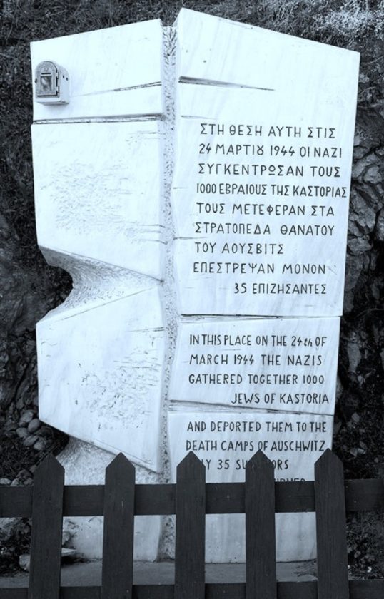 1944 24 Μαρτίου: Η εξόντωση της εβραϊκής κοινότητας της Καστοριάς – Εκδηλώσεις μνήμης