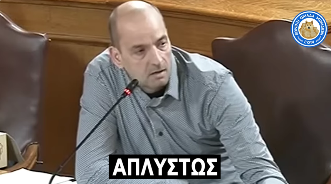 ΤΥΦΛΑ ΝΑ ΧΕΙ Ο ΦΑΤΣΕΑΣ! - ΟΛΑ ΤΑ ΜΑΡΓΑΡΙΤΑΡΙΑ που πεταξε ο Μαγειριάς στην επιτροπή για τον ΟΠΕΚΕΠΕ