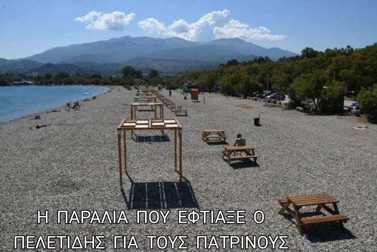 Η παραλία που έφτιαξε ο Δήμαρχος κ. Πελετίδης για τους Πατρινούς!!!