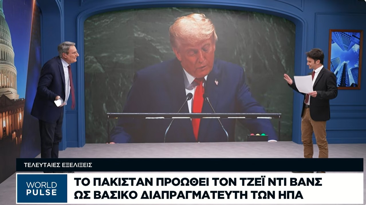 Το Πακιστάν μεσολαβεί και θέλει τον Τζέι Ντι Βανς ως βασικό διαπραγματευτή των ΗΠΑ