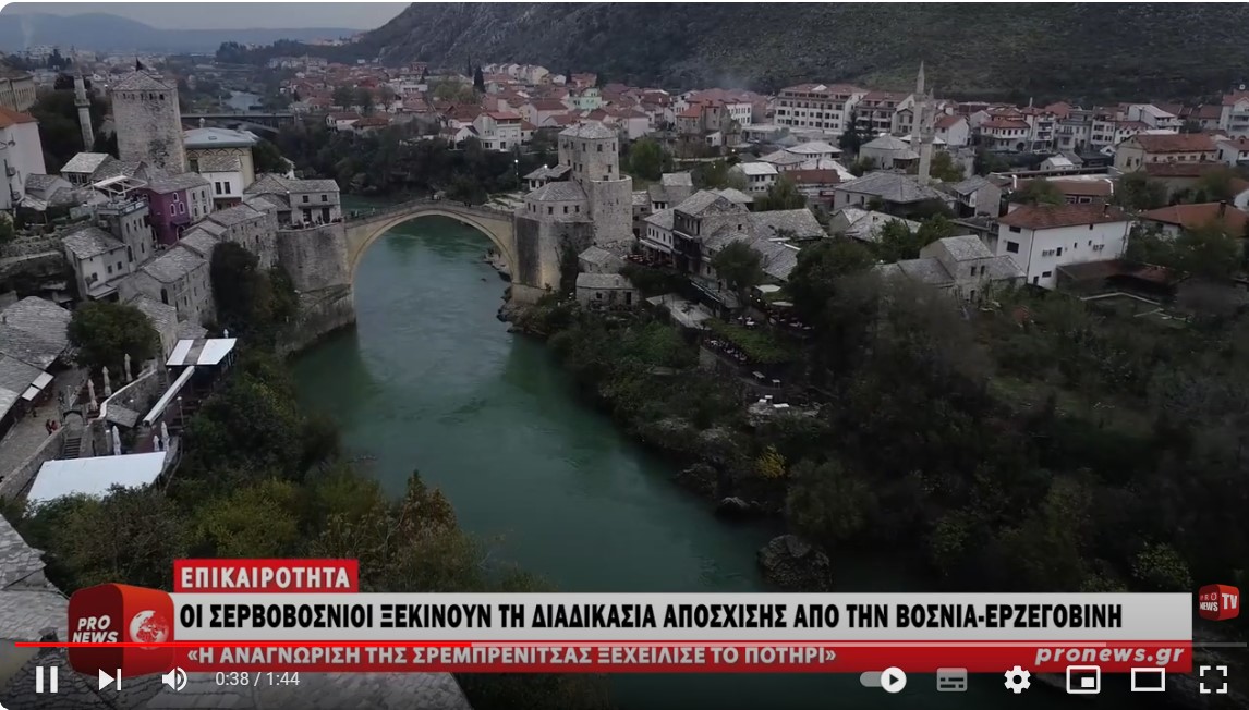 Οι Σερβοβόσνιοι ξεκινούν τη διαδικασία απόσχισης από την Βοσνία-Ερζεγοβίνη 