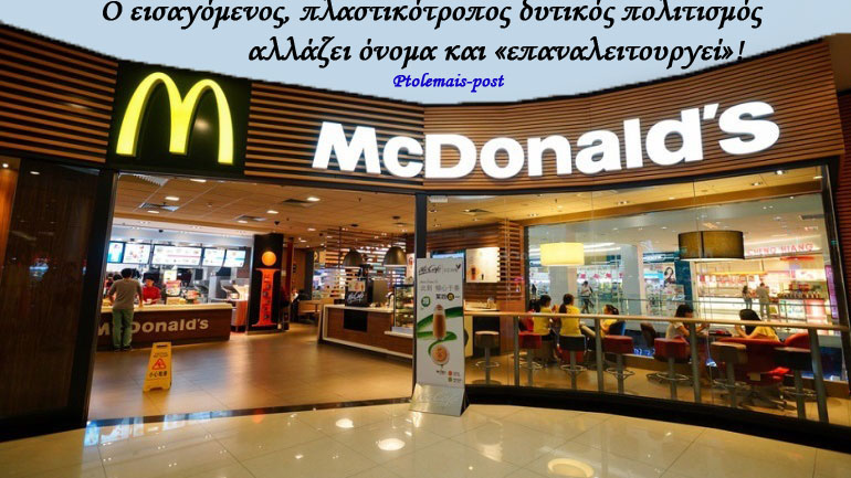  Ρωσία: Τα McDonald's αλλάζουν επωνυμία και ιδιοκτήτη