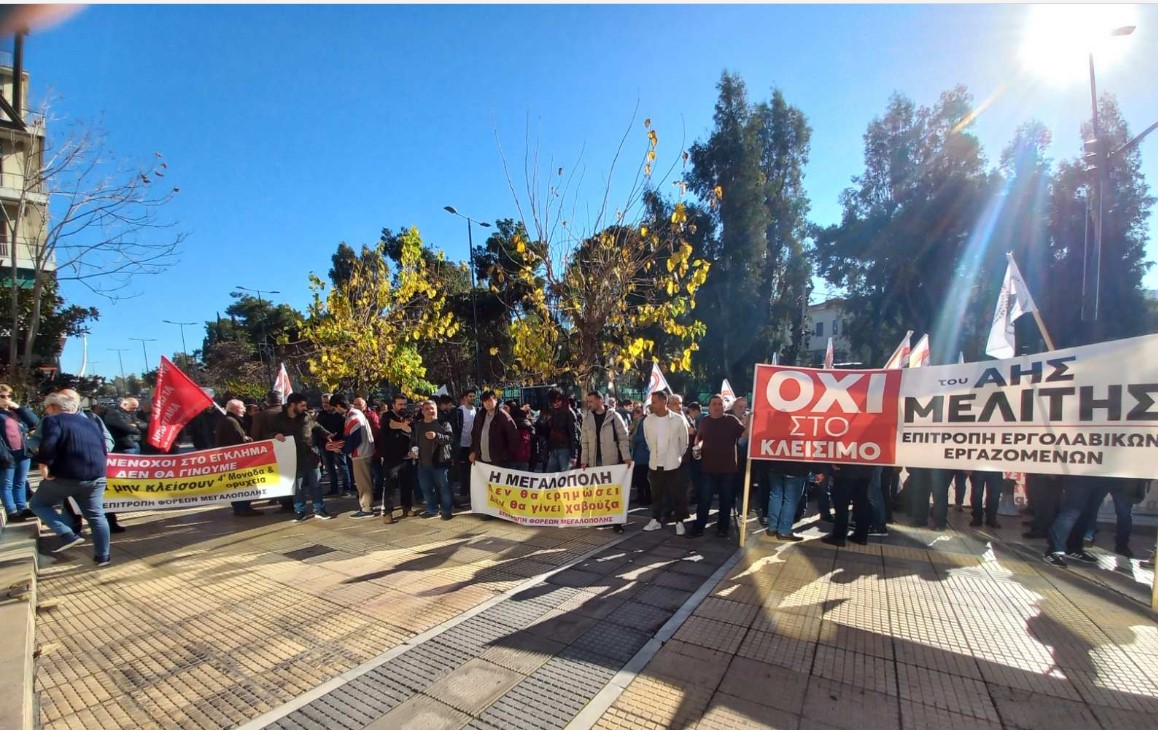 Επιτροπή Αγώνα ενάντια στο κλείσιμο του ΑΗΣ Μελίτης: Με κινητοποίηση στο Υπουργείο Ενέργειας διατρανώσαμε για ακόμα μια φορά: ΔΕΝ ΥΠΟΧΩΡΟΥΜΕ ΑΝ ΔΕΝ ΔΙΚΑΙΩΘΟΥΜΕ!