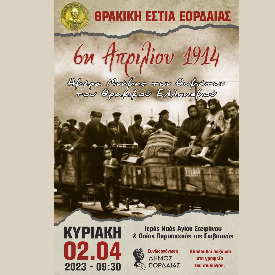 Η 6η Απριλίου «Ημέρα Μνήμης του Θρακικού Ελληνισμού»