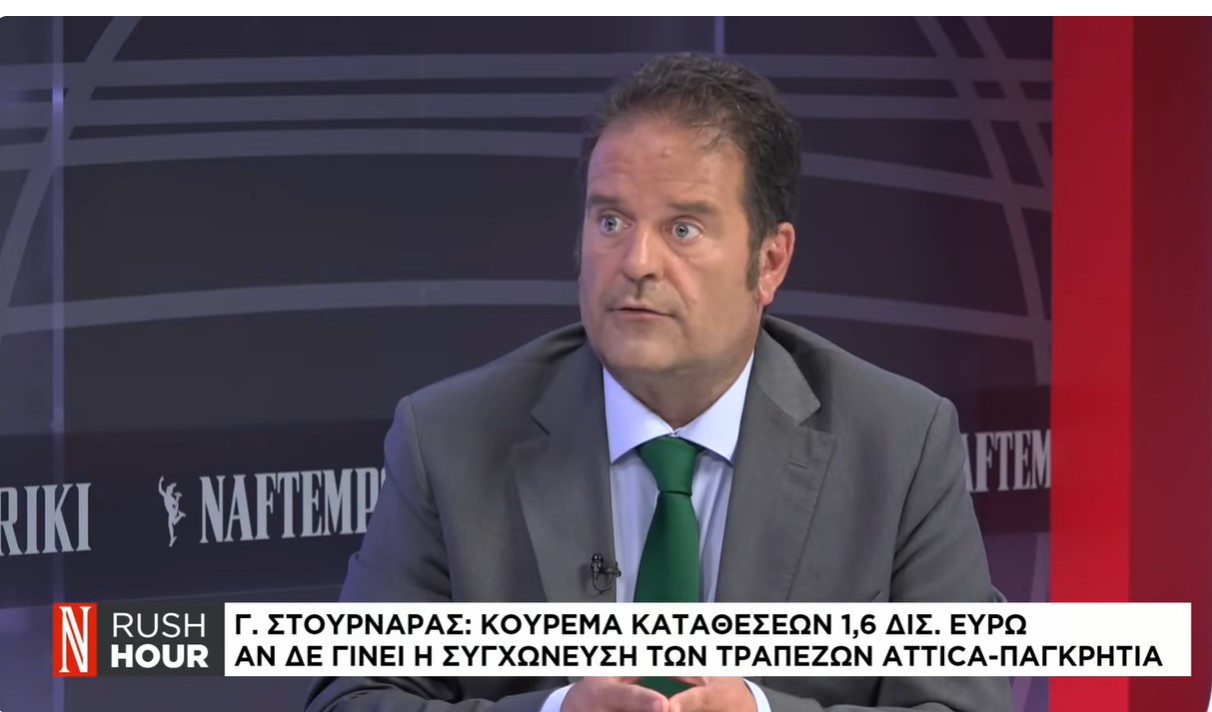 Στουρνάρας: Κούρεμα καταθέσεων 1,6 δισ. ευρώ αν δεν γίνει συγχώνευση των τραπεζών Attica Παγκρήτρια