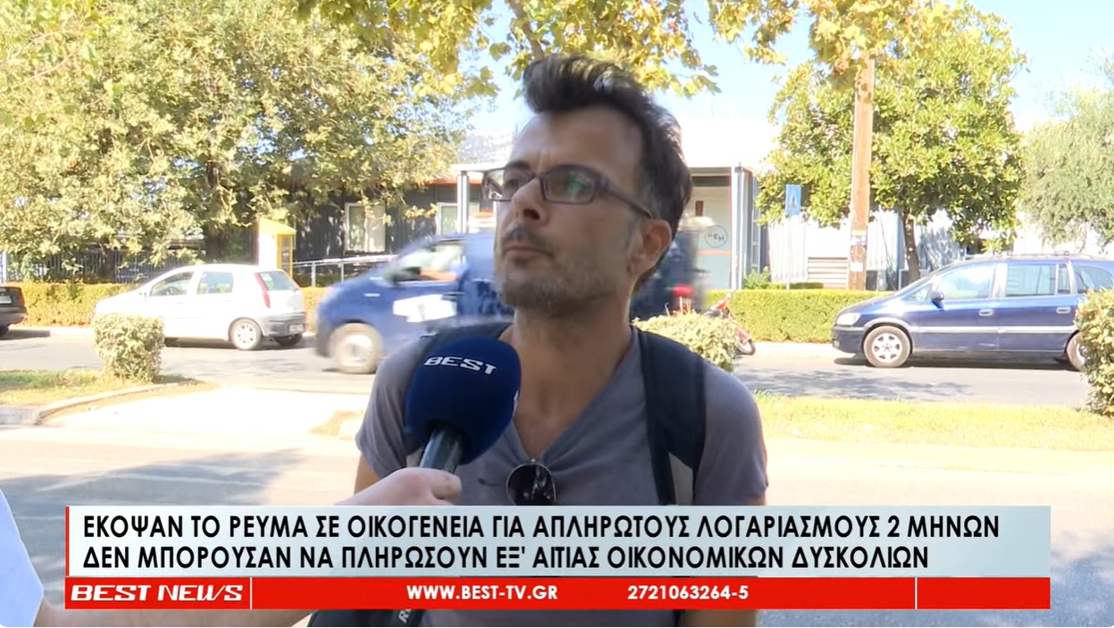 Έκοψαν το ρεύμα σε οικογένεια για απλήρωτους λογαρισμούς 2 μηνών -Δεν μπορούσαν να πληρώσουν