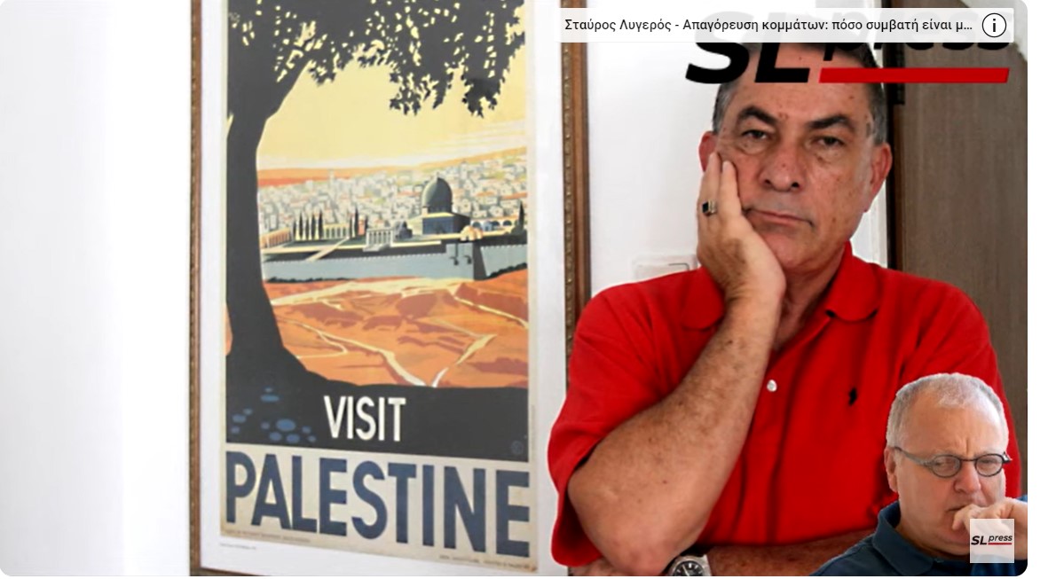 Σταύρος Λυγερός- Οι γενοκτονικές πρακτικές στη Γάζα, η Δυτική υποκρισία και η νέα γενιά τζιχαντιστών