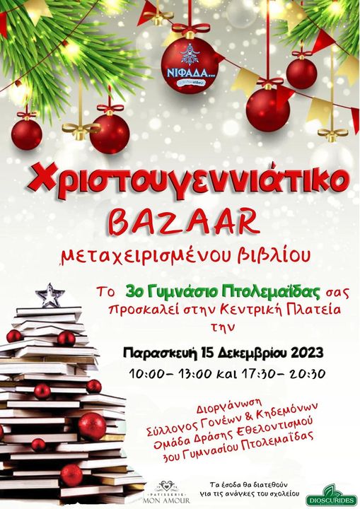Χριστουγεννιάτικο Bazaar μεταχειρισμένου βιβλίου την Παρασκευή 15 Δεκεμβρίου 