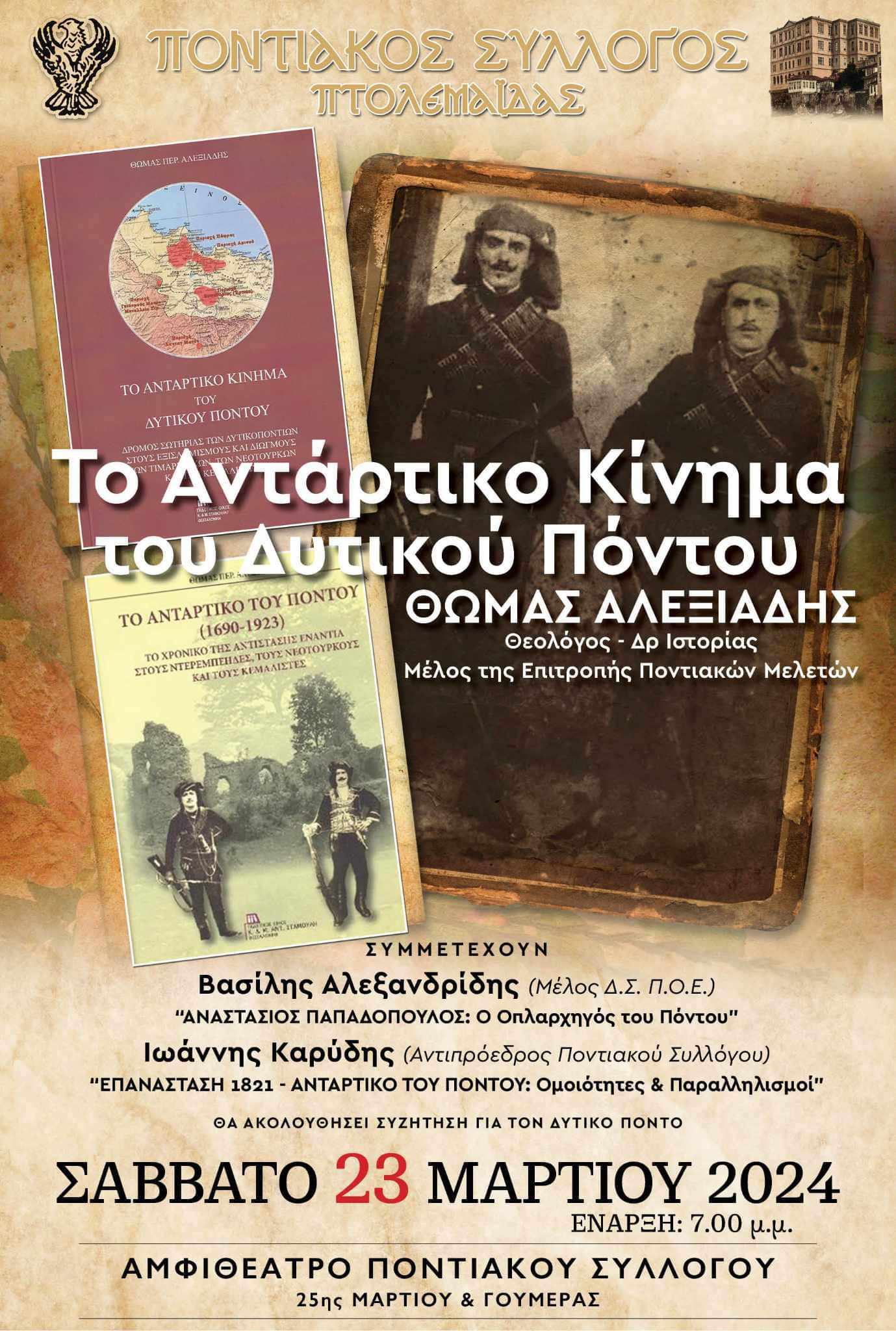 Εκδήλωση - αφιέρωμα για το Αντάρτικο σωτηρίας των Ελλήνων του Δυτικού Πόντου , με τον Θωμά Αλεξιάδη, από τον Ποντιακό Σύλλογο Πτολεμαϊδας