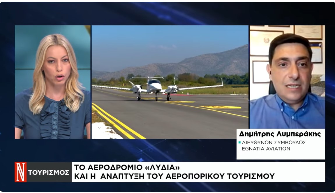 «Λυδία»: το πρώτο ιδιωτικό αεροδρόμιο στην Ελλάδα και η ανάπτυξη του αεροπορικού τουρισμού