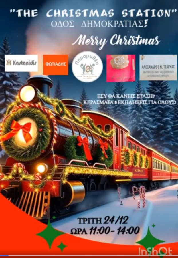 &quot; The Christmas station&quot;  🎅Χριστουγεννιάτικη Εκδήλωση στην οδό Δημοκρατίας  από τα καταστήματα της περιοχής την Τρίτη 24/12 &amp; ώρα 11:00- 14:00! Κεράσματα και εκπλήξεις για όλους!