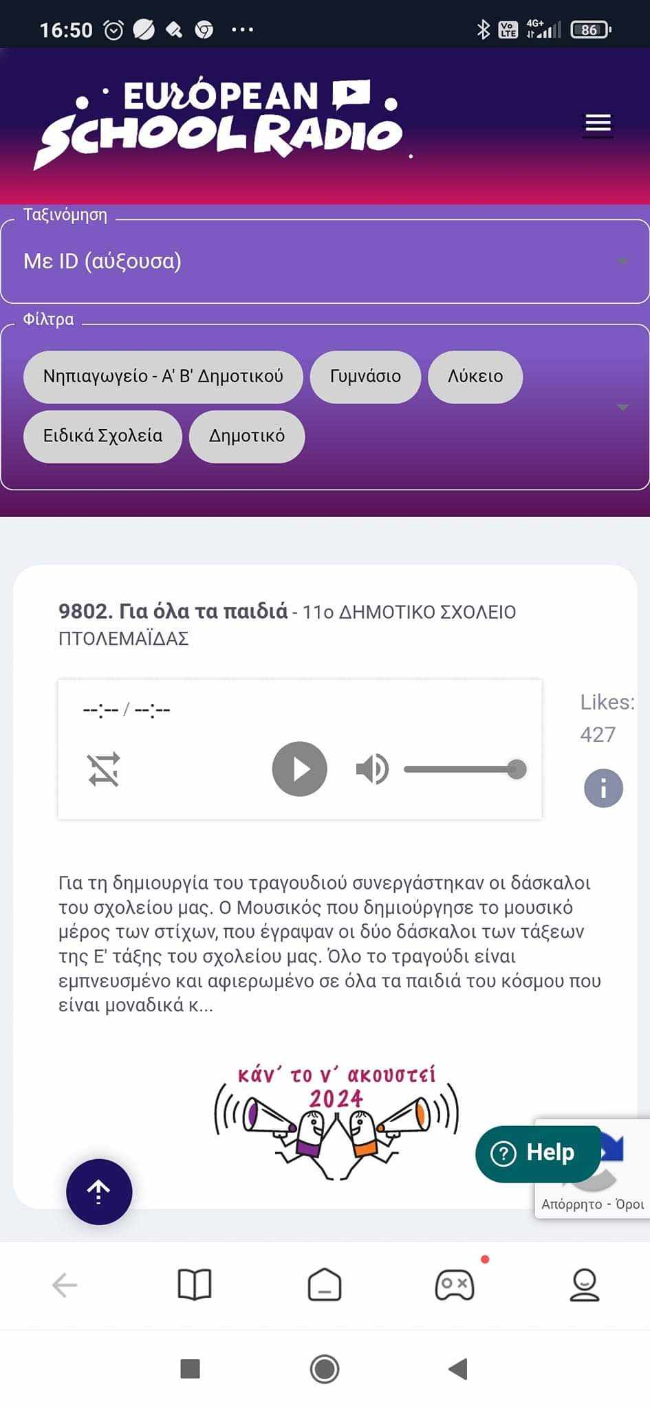 European Radio School. Μια αγκαλιά για το 11ο Δημοτικό Σχολείο Πτολεμαΐδας