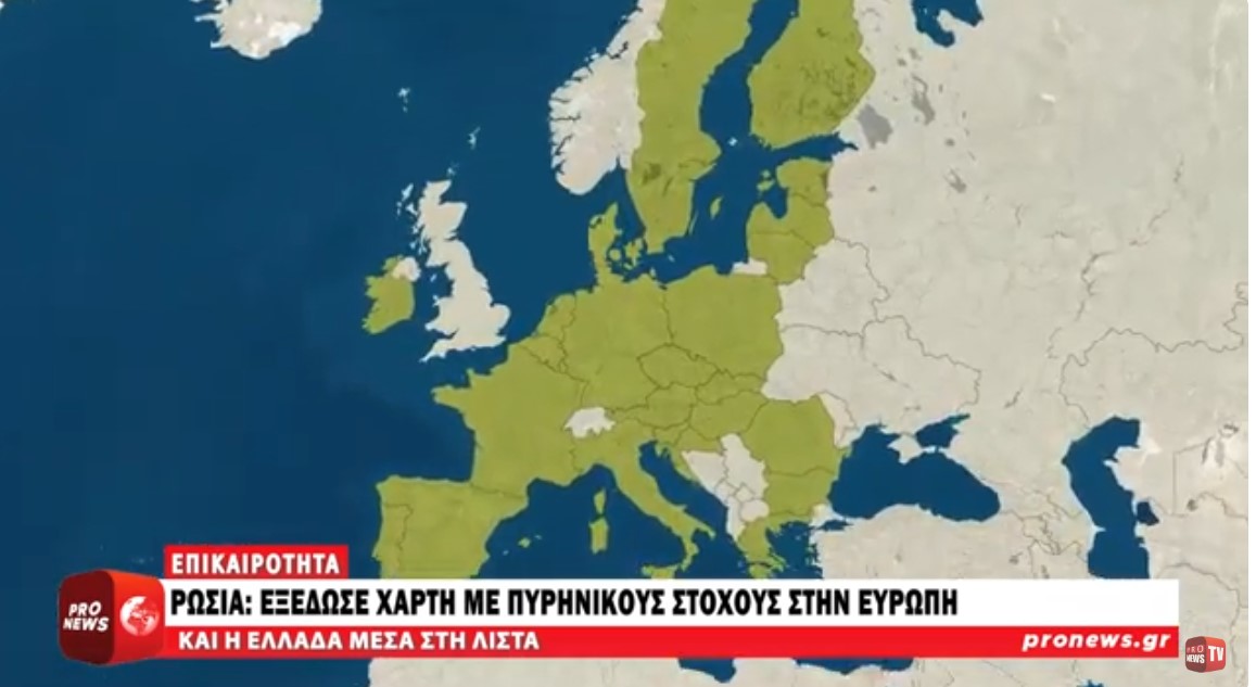Ρωσία: Εξέδωσε χάρτη με πυρηνικούς στόχους στην Ευρώπη – Και η Ελλάδα μέσα στη λίστα 