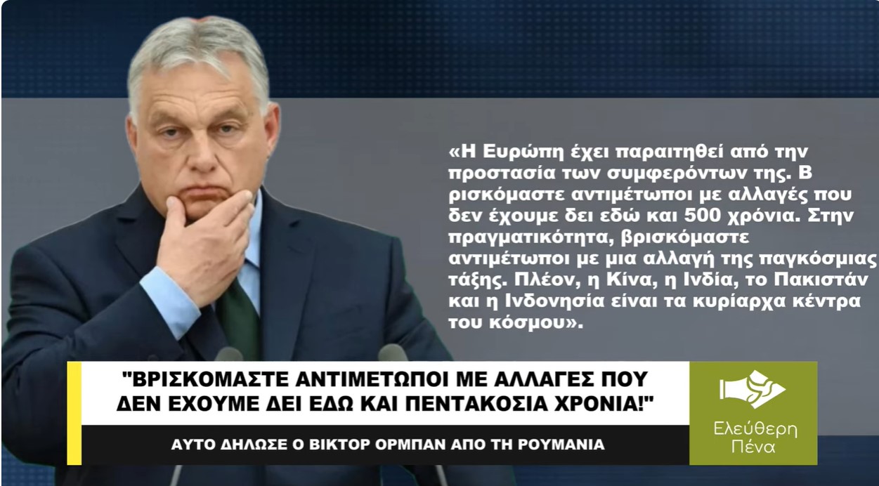 «ΕΡΧΟΝΤΑΙ ΑΛΛΑΓΕΣ ΠΟΥ ΔΕΝ ΕΧΟΥΜΕ ΔΕΙ ΕΔΩ ΚΑΙ 500 ΧΡΟΝΙΑ!»