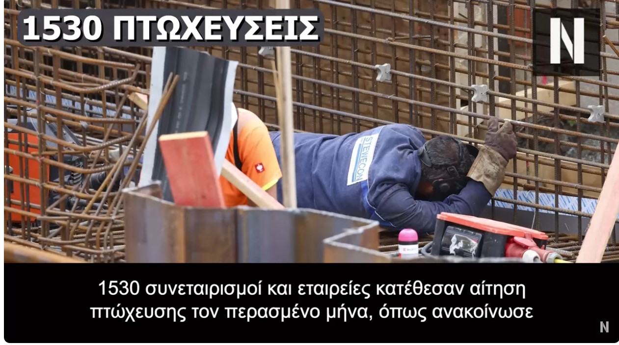 εκόρ-ΣΟΚ για την Γερμανία! Κήρυξαν πτώχευση 1.500 εταιρείες μόνο τον φετινό Οκτώβριο