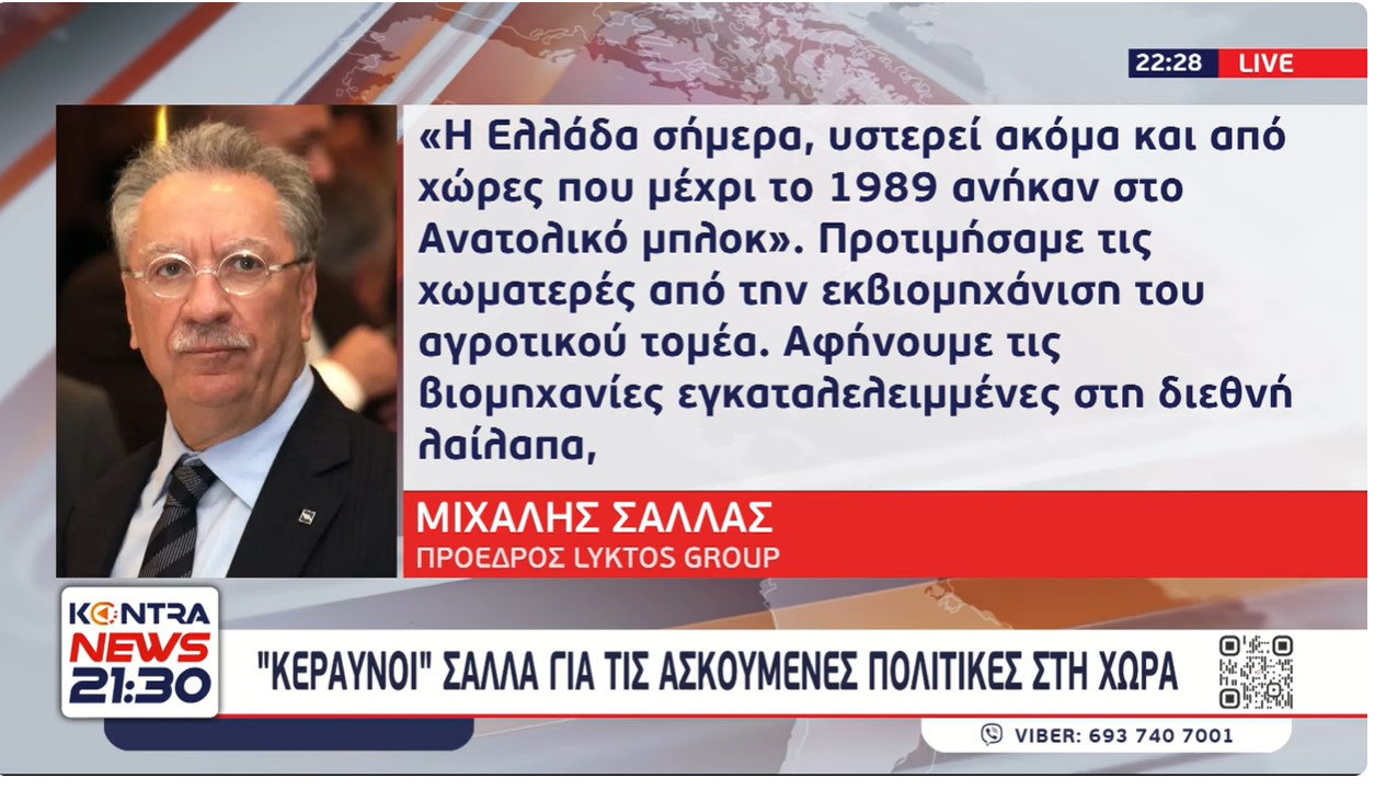 Χείμαρρος Μιχάλης Σάλλας για ελληνική οικονομία Το μοντέλο ξαπλώστρες στη Μύκονο δεν μας αναβαθμίζει