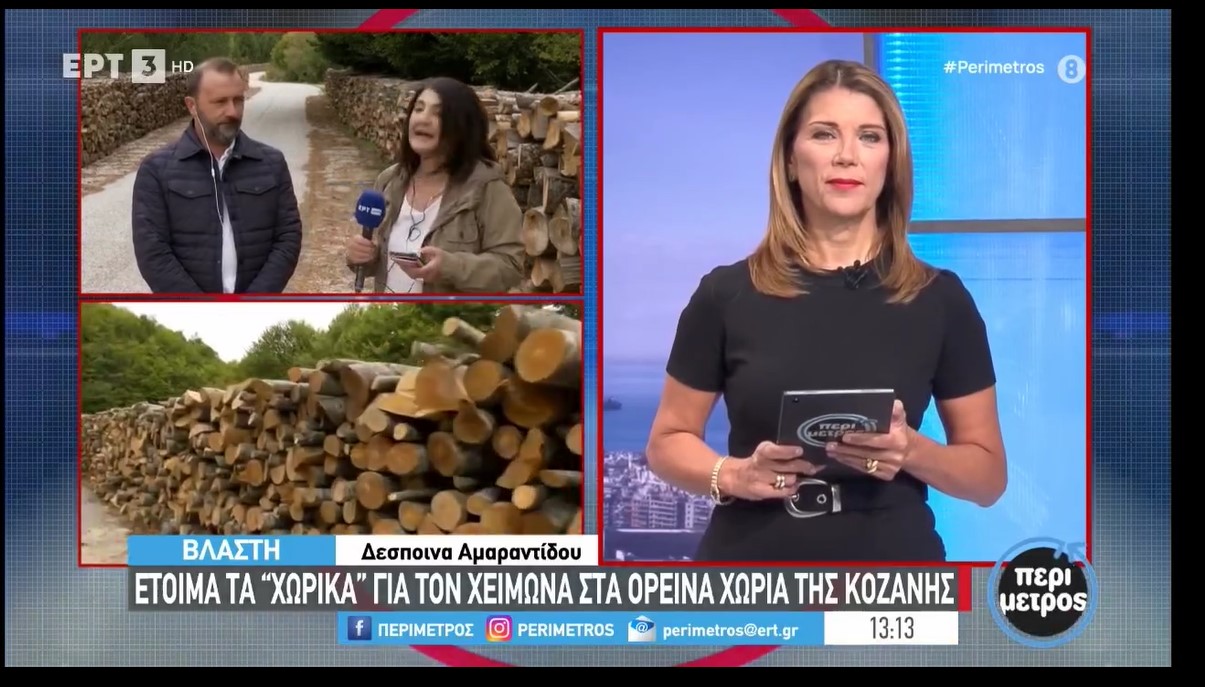 Βλάστη Κοζάνης: 3,3 βαθμούς Κελσίου έδειξε το θερμόμετρο μέσα Σεπτεμβρίου