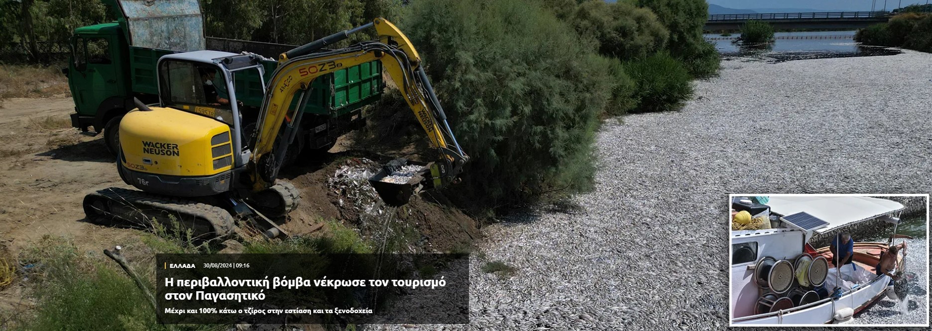 H περιβαλλοντική βόμβα νέκρωσε τον τουρισμό στον Παγασητικό