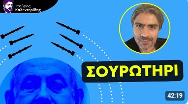 Σταύρος Καλεντερίδης: Πώς το Ιράν «τρύπησε» τον Σιδηρούν Θόλο - Η απάντηση του Ισραήλ