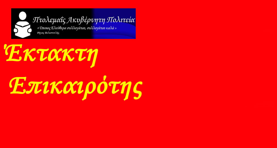 Φωτιές στην Αττική: Βρέθηκε απανθρακωμένη σορός γυναίκας σε κτήριο επιχείρησης στα Βριλήσσια