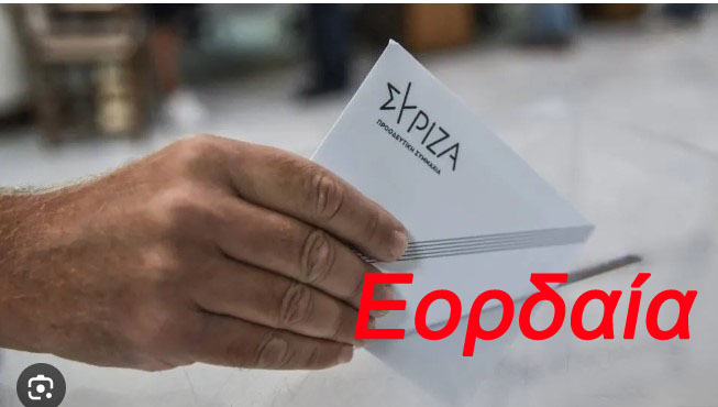 Εκλογές στο ΣΥΡΙΖΑ Εορδαίας αναλυτικά: Πρώτος ο Παύλος Πολάκης