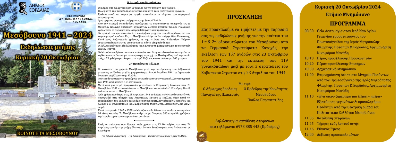 Το Μεσόβουνο τιμά τους νεκρούς του. Το ετήσιο μνημόσυνο την  Κυριακή 20 Οκτωβρίου 2024