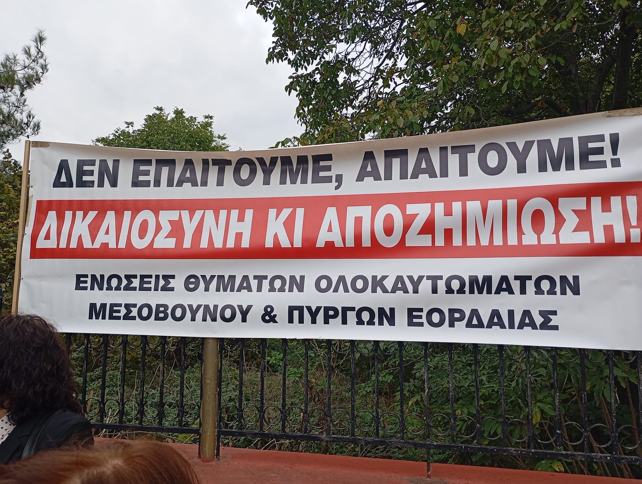 Μεσόβουνο-. Εκδηλώσεις μνήμης για τα θύματα της περιόδου 1941- 1944