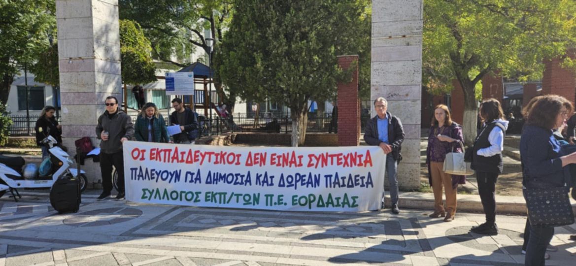 Συμμετοχή  Εκπαιδευτικών  της Εορδαίας στην πανελλαδική απεργία που κήρυξε για σήμερα, 23-10-2024, η Διδασκαλική Ομοσπονδία Ελλάδος