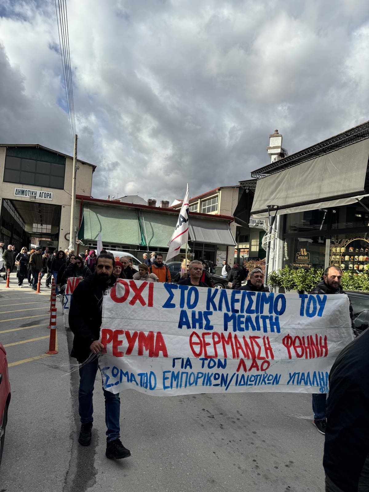 Επιτροπή Αγώνα ενάντια στο κλείσιμο της Μελίτης: «Κάτω τα χέρια από τον ΑΗΣ Μελίτης» απαίτησαν οι εργαζόμενοι και οι κάτοικοι της περιοχής στις σημερινές απεργιακές κινητοποιήσεις