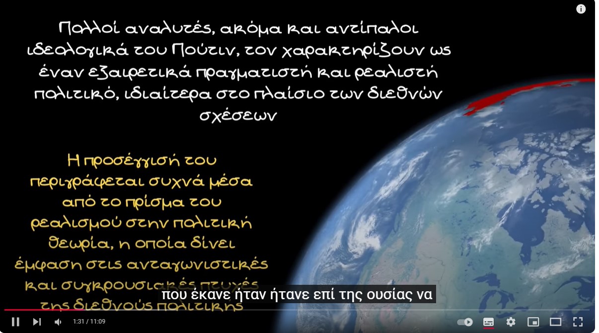 Γιώργος Φίλης, Πούτιν και Ερντογάν σε τροχιά σύγκρουσης; Ο ρόλος των Βρετανών στην Συριακή κρίση