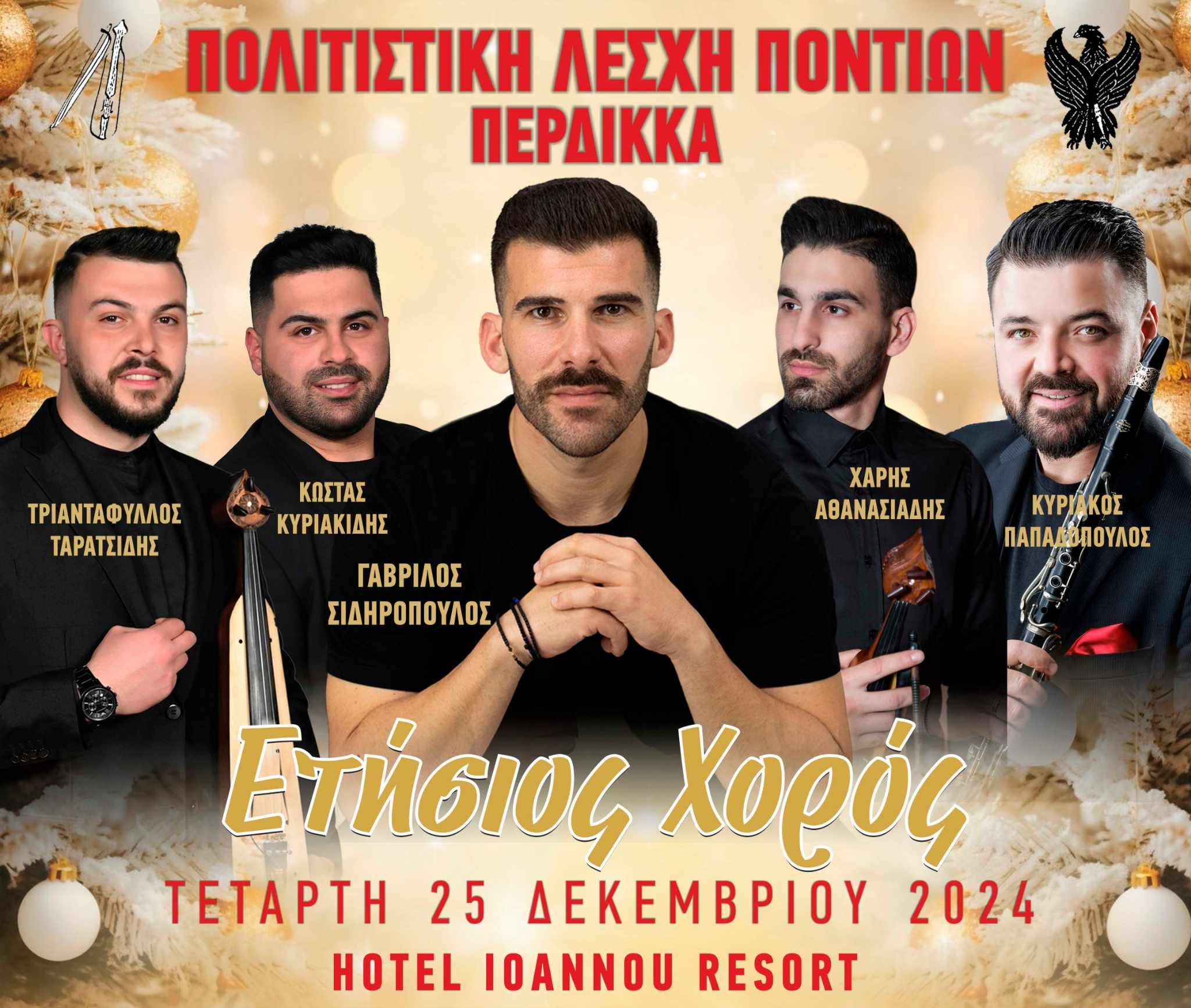 Πολιτιστική Λέσχη Ποντίων Περδίκκα 