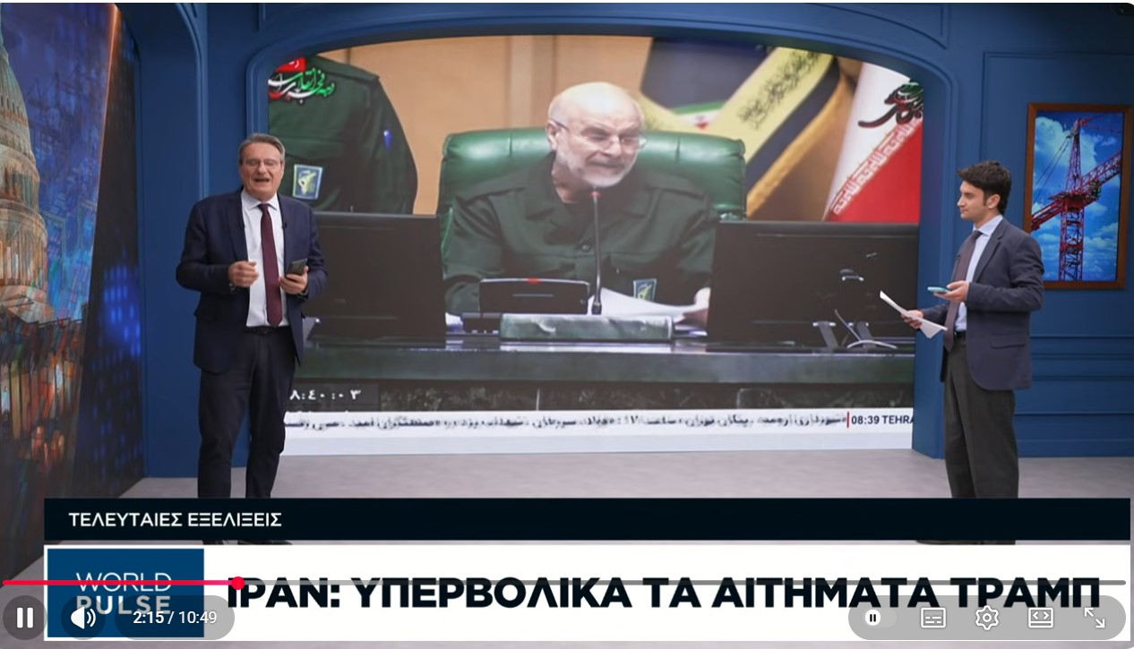 Τα 4+1 σημεία των ΗΠΑ για ειρήνη και το «τυράκι» στο Ιράν