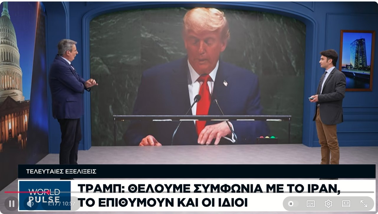  Τι οδήγησε τον Τραμπ στην οπισθοχώρηση με το Ιράν