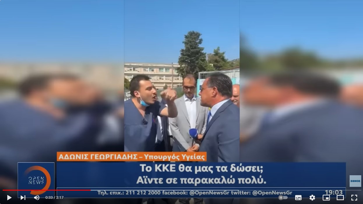 Νοσοκομείο Παπανικολάου: Ένταση μεταξύ Γεωργιάδη &amp; συνδικαλιστή γιατρού για τα κενά στο ΕΣΥ