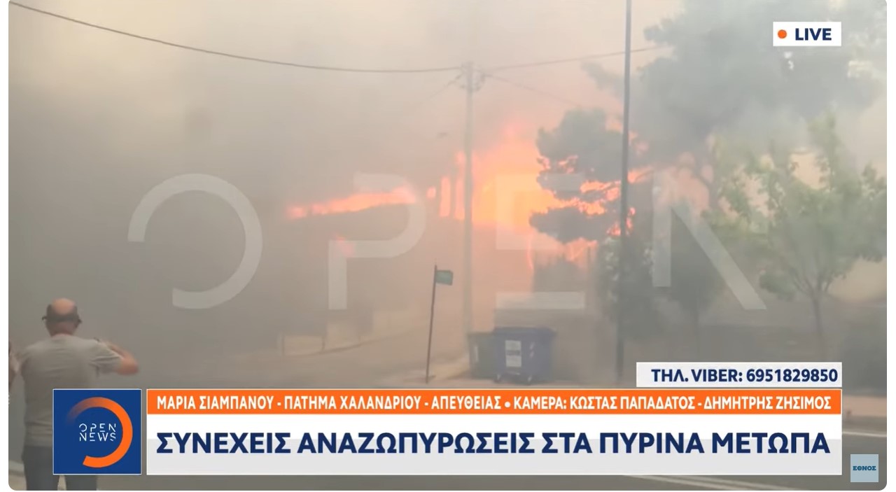 Εκτός ελέγχου η φωτιά - Στις φλόγες το δημοτικό σχολείο της Νέας Πεντέλης 