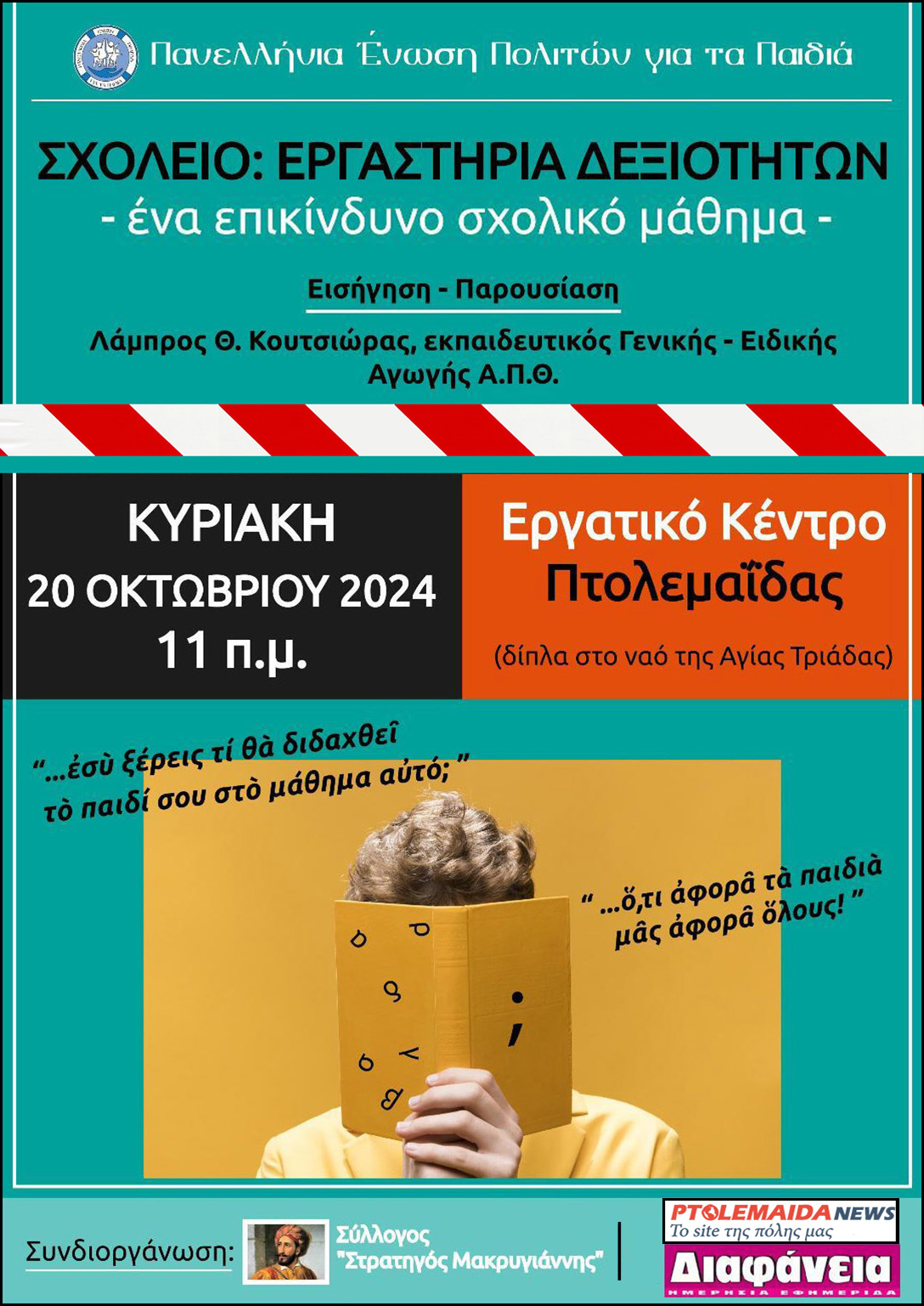 Εκδήλωση αύριο Κυριακή στο Εργατικό κέντρο της πόλης μας.