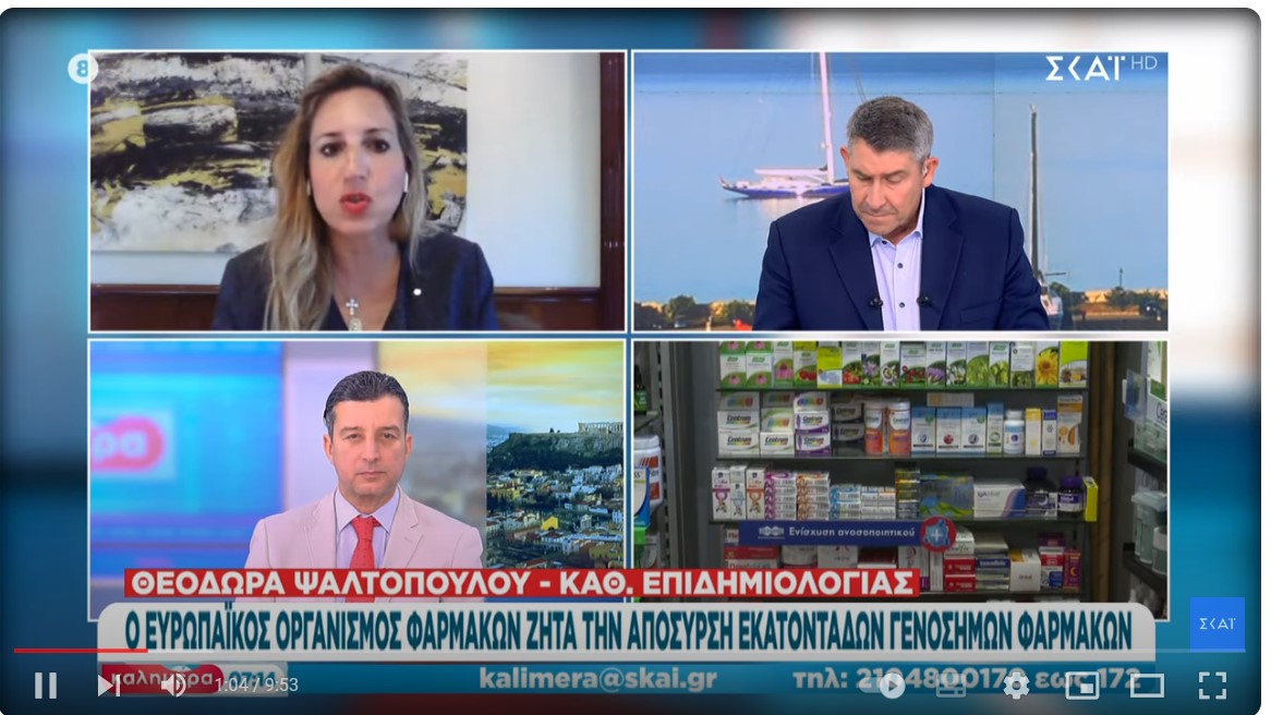 Ψαλτοπούλου: &quot;Στην Ελλάδα 35 γενόσημα φάρμακα κρίθηκαν ακατάλληλα&quot; 