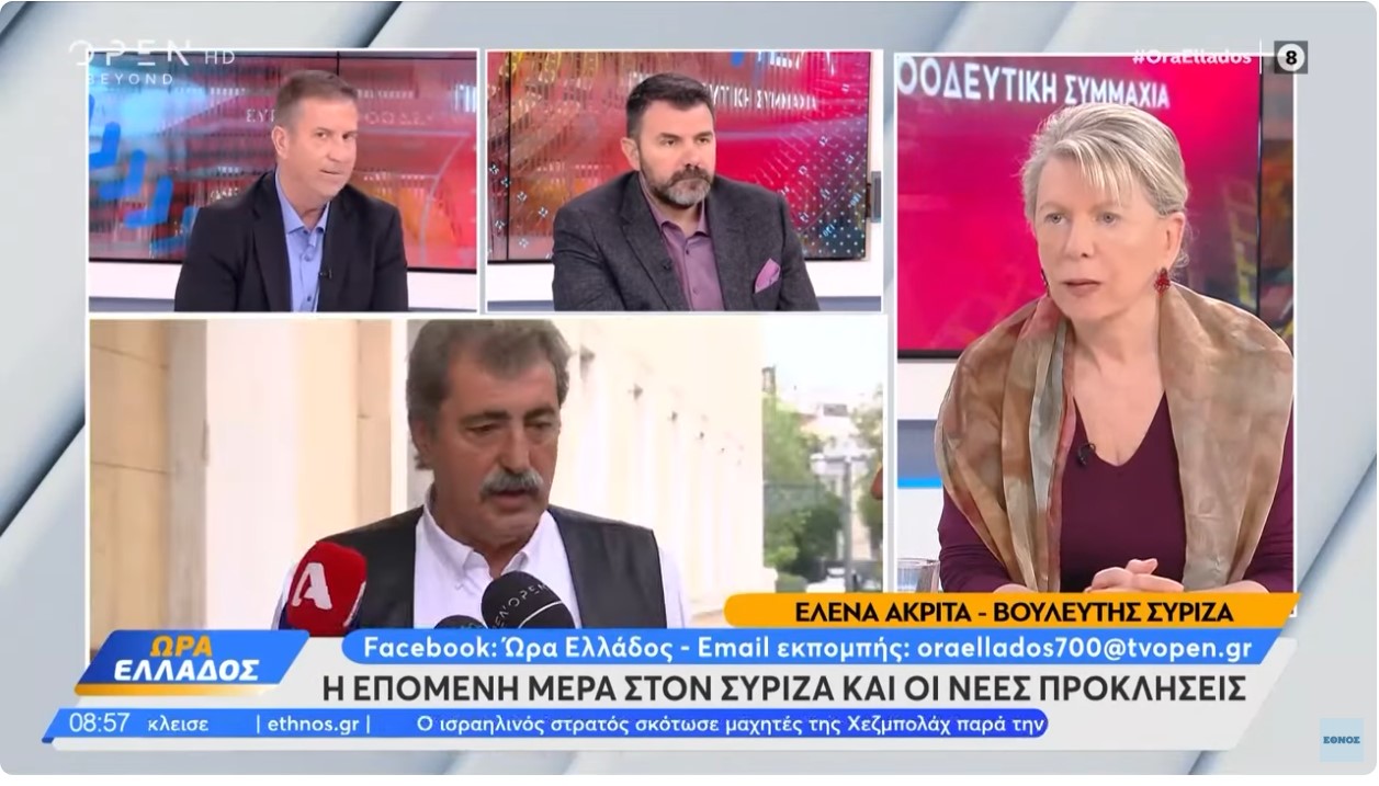 Η βουλευτής του ΣΥΡΙΖΑ Έλενα Ακρίτα στην «Ώρα Ελλάδος» για τις εξελίξεις στο κόμμα 