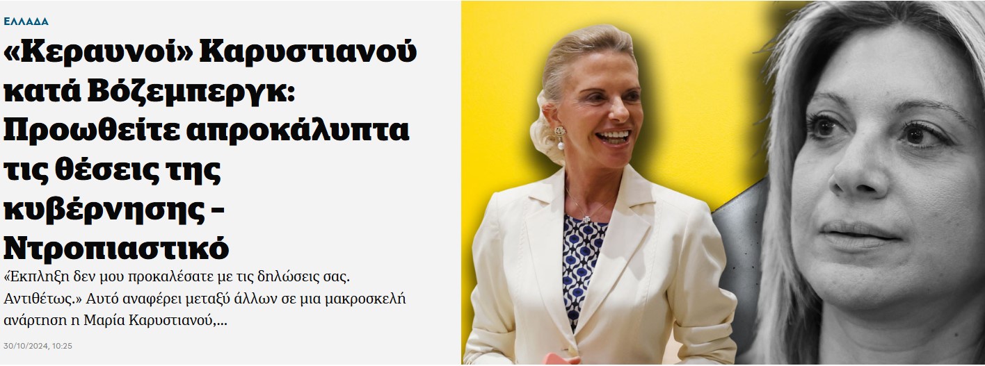 «Κεραυνοί» Καρυστιανού κατά Βόζεμπεργκ: Προωθείτε απροκάλυπτα τις θέσεις της κυβέρνησης – Ντροπιαστικό