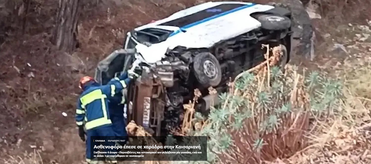 Ασθενοφόρο έπεσε σε χαράδρα στην Καισαριανή