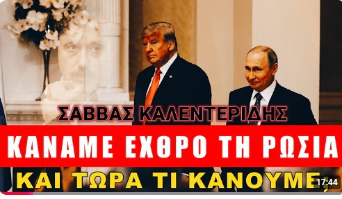 Σάββας Καλεντερίδης: Αυτοκτονήσαμε...