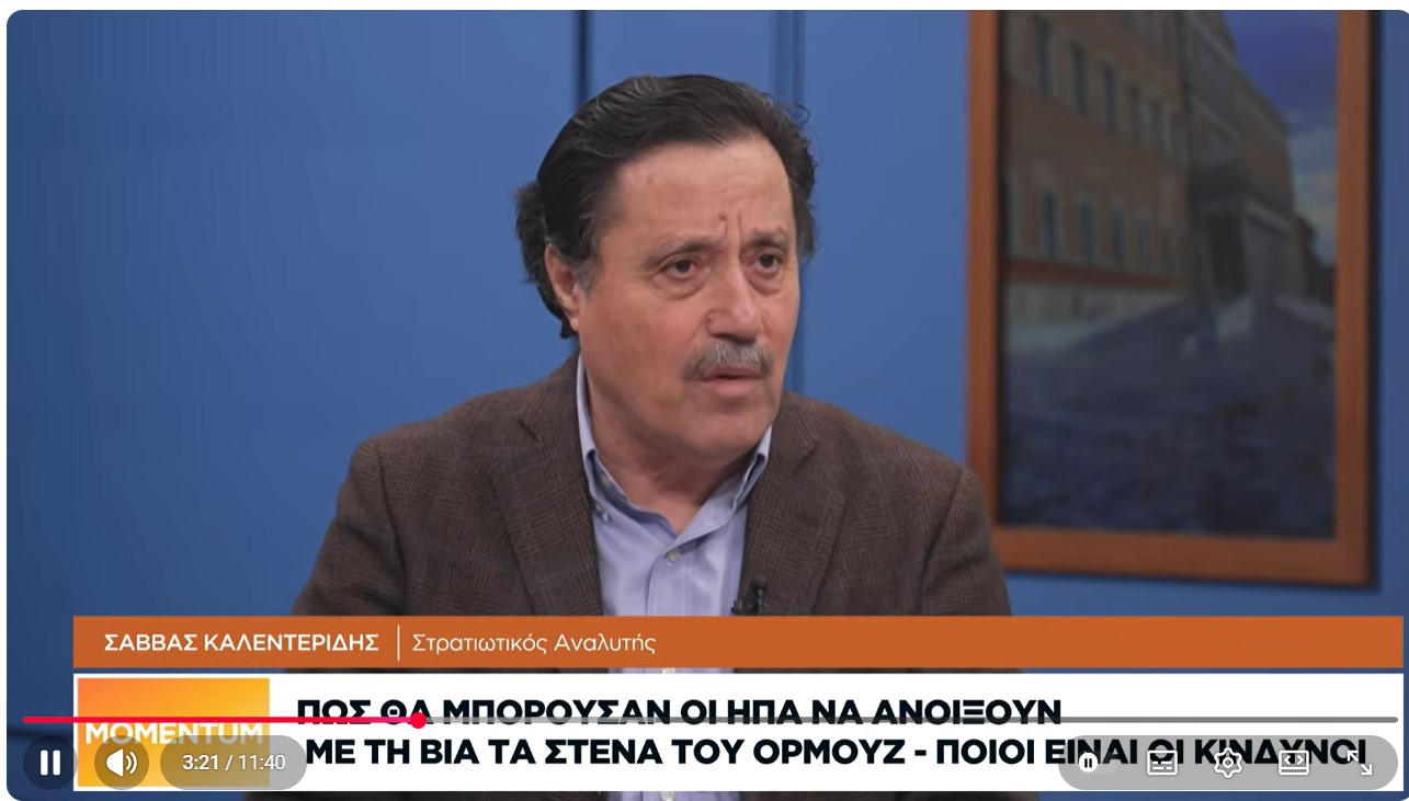 Σ. Καλεντερίδης: Δύσκολο να συνθηκολογήσει το Ιράν, απίστευτη η συσπείρωση στην κοινωνία του