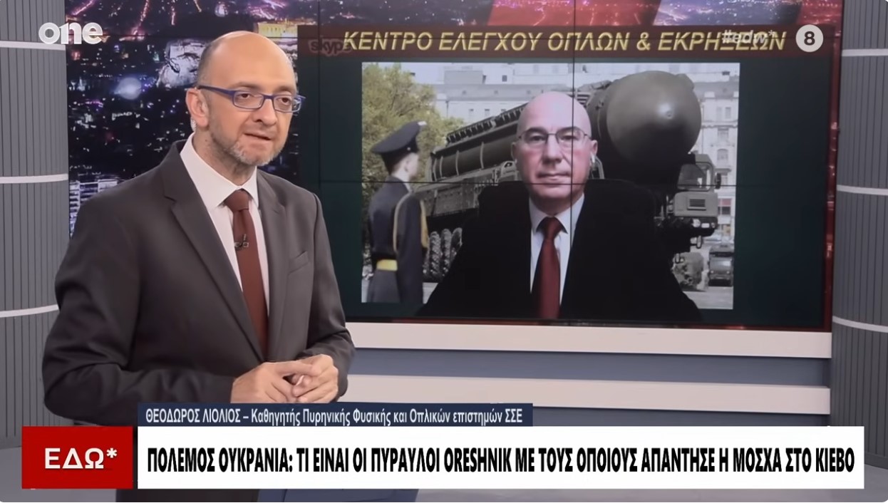 Πόλεμος Ουκρανία: Τι είναι οι πύραυλοι Oreshnik που εκτόξευσε η Ρωσία - Ανάλυση Θ. Λιόλιος