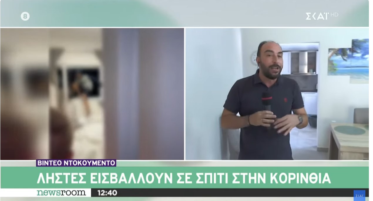 Στο σπίτι που εισέβαλαν οι ληστές στην Κόρινθο