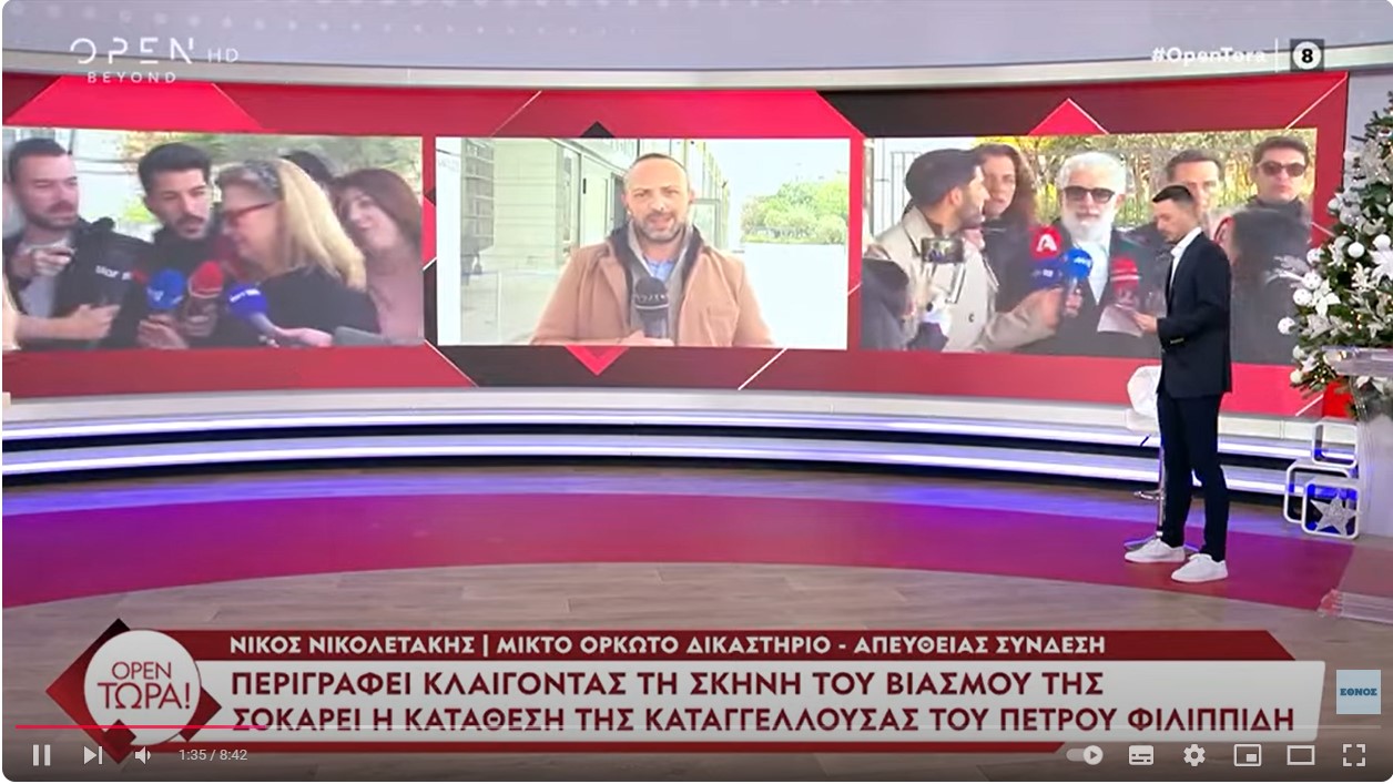 Σοκάρει η κατάθεση της καταγγέλουσας του Π. Φιλιππίδη για την απόπειρα βιασμού της