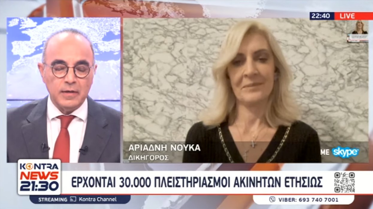 Κόκκινα δάνεια: Αυξήθηκαν + 43% - Έρχονται 30.000 πλειστηριασμοί / Αριάδνη Δούκα